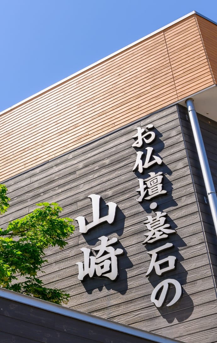 仏壇・墓石の専門店 真心を込めてご家族に寄り添う