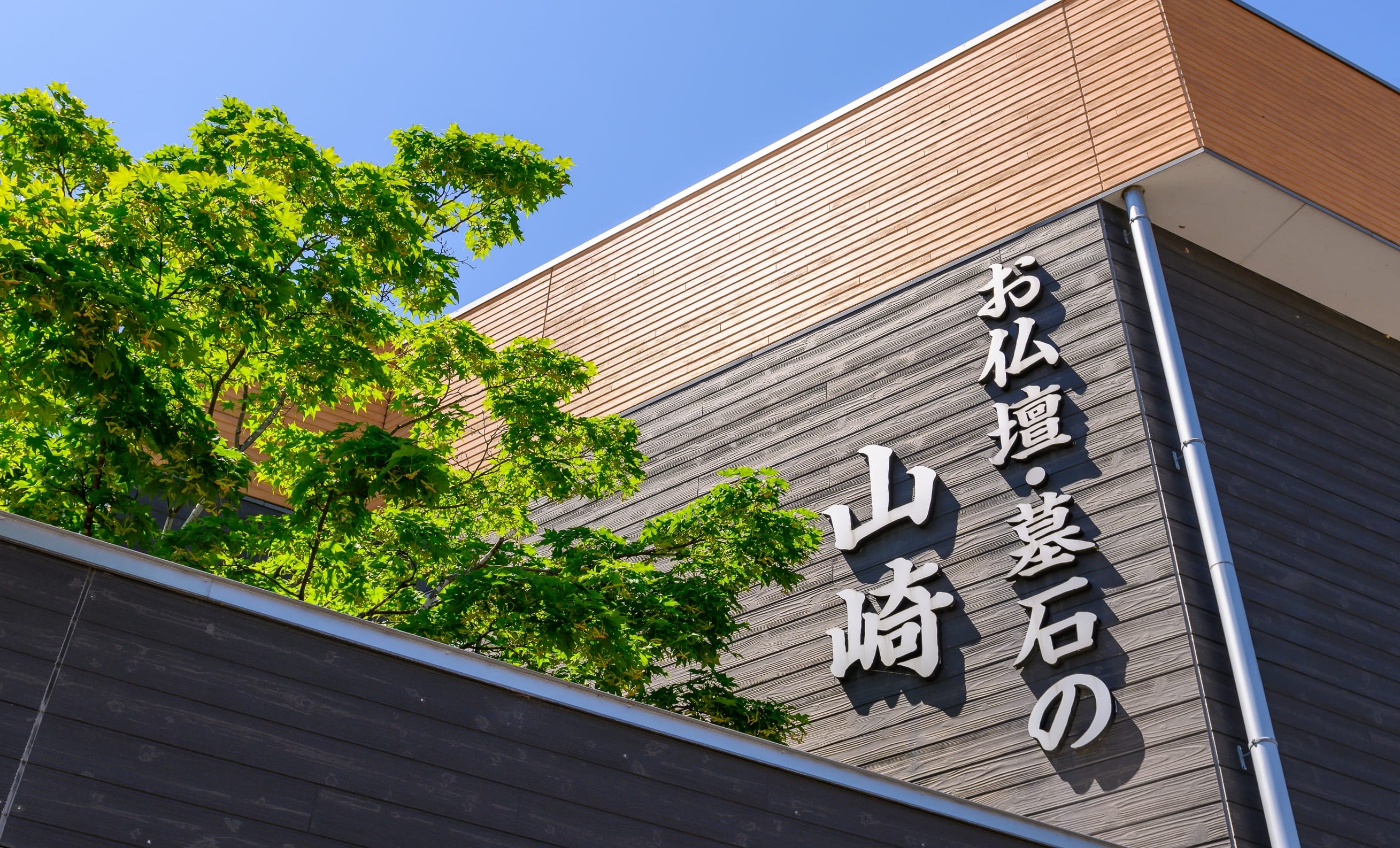仏壇・墓石の専門店 真心を込めてご家族に寄り添う