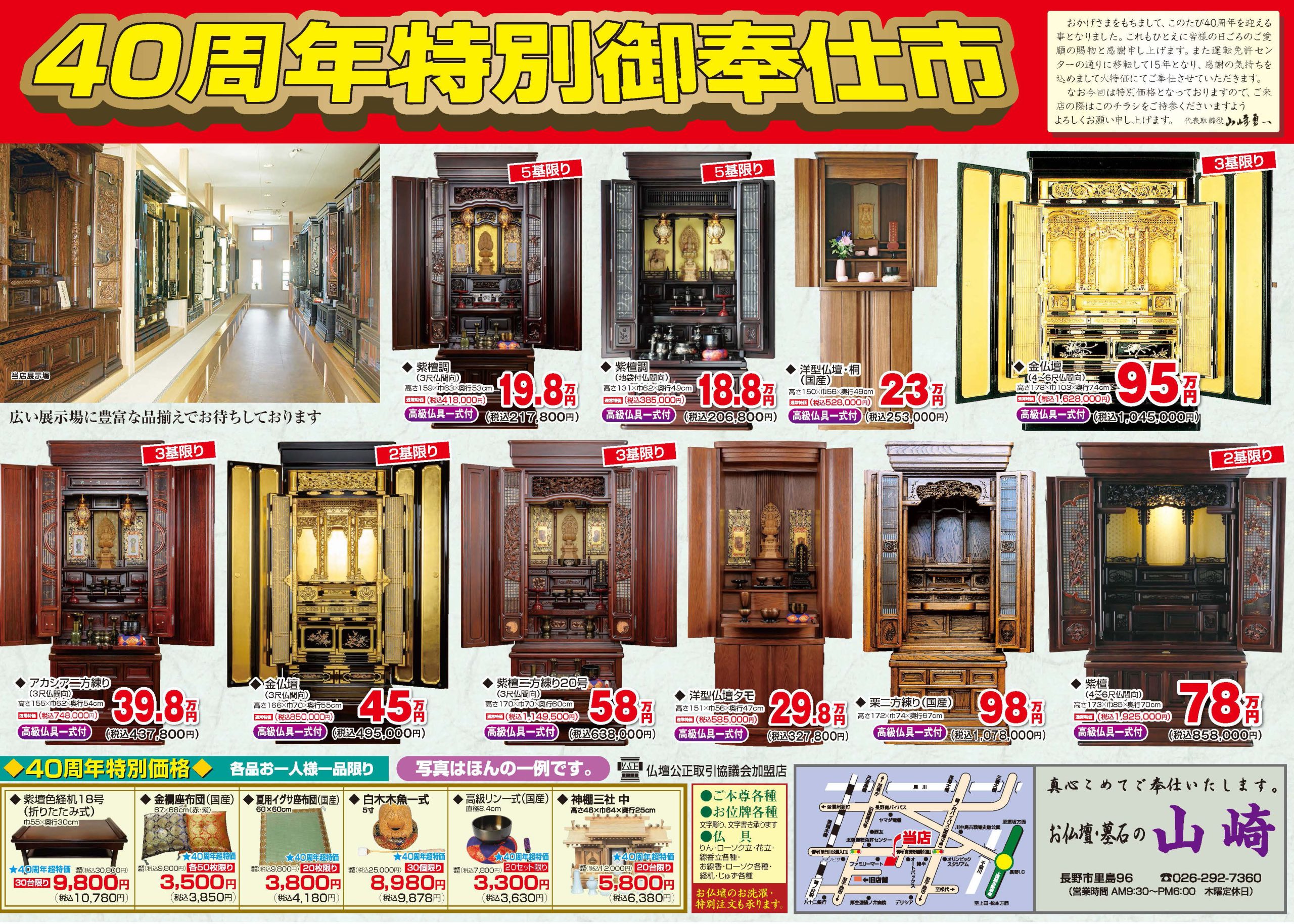 お仏壇大奉仕市開催