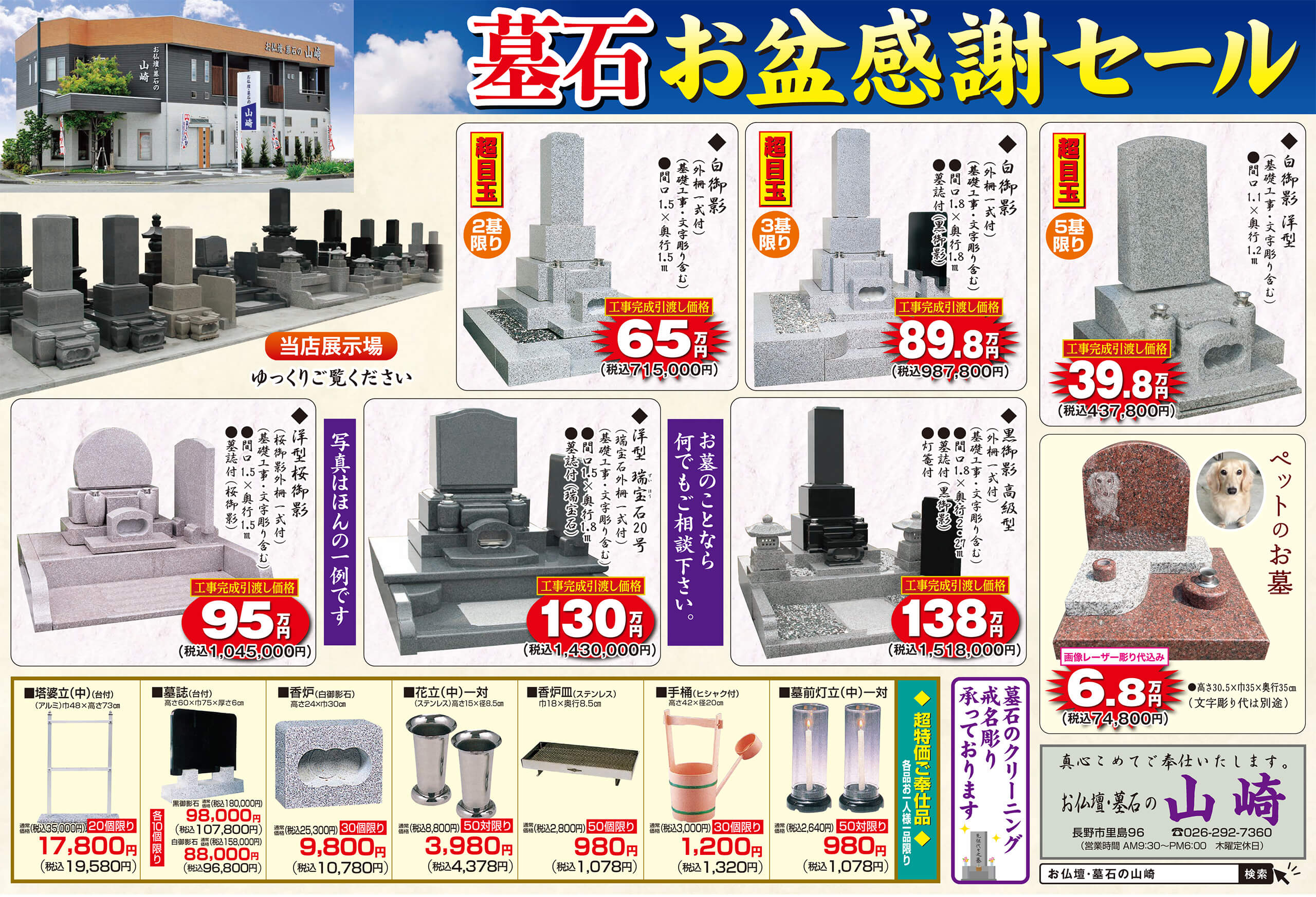 墓石